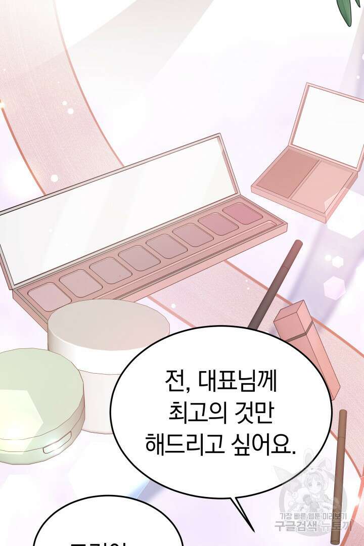 저도 결혼은 처음이라서요 56화 27