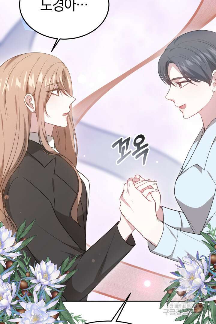 저도 결혼은 처음이라서요 56화 28