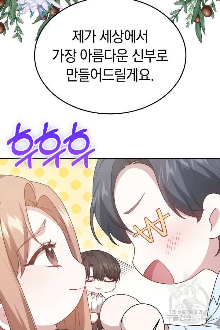 저도 결혼은 처음이라서요 56화 29