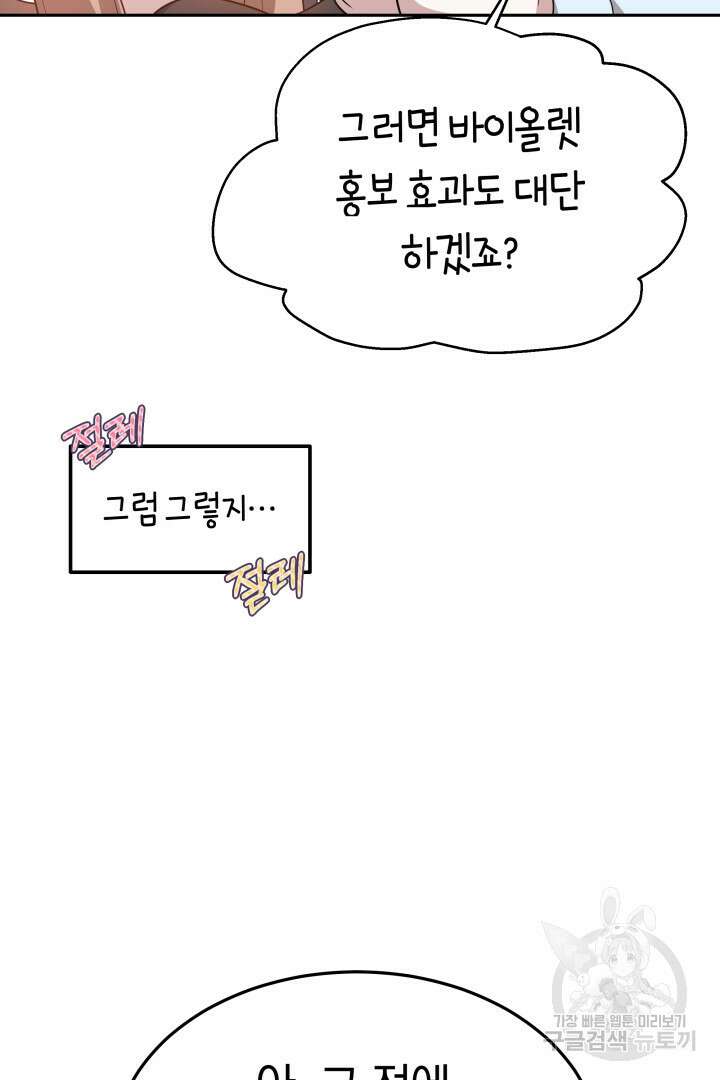 저도 결혼은 처음이라서요 56화 30