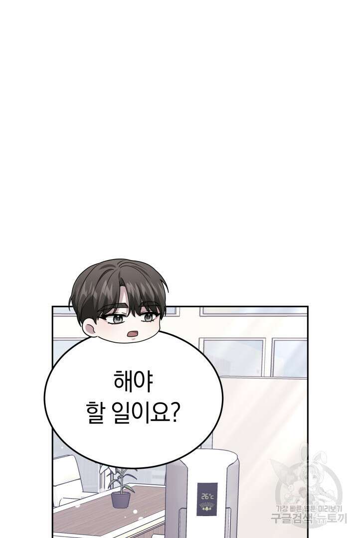 저도 결혼은 처음이라서요 56화 32