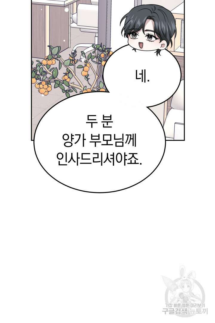 저도 결혼은 처음이라서요 56화 33