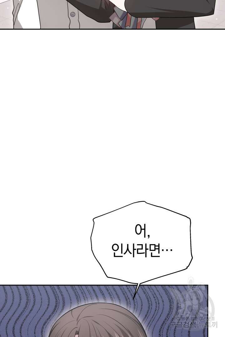 저도 결혼은 처음이라서요 56화 35