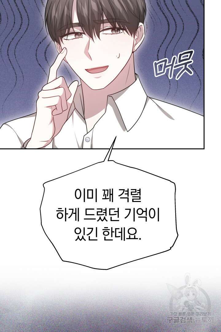 저도 결혼은 처음이라서요 56화 36