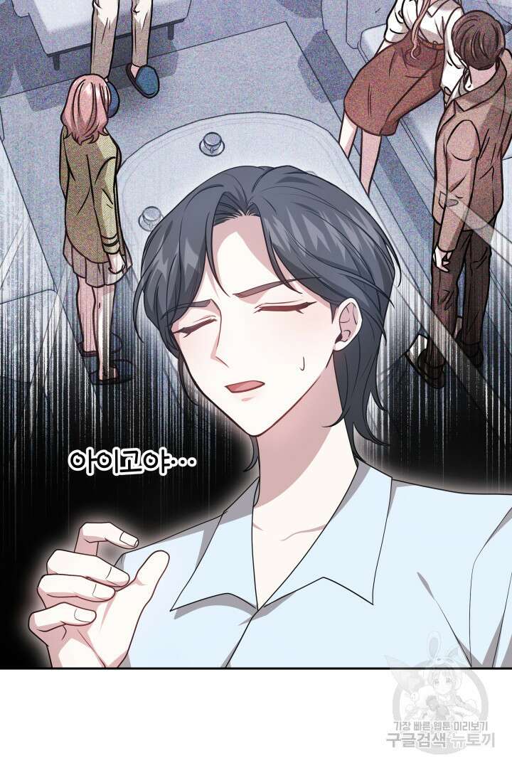 저도 결혼은 처음이라서요 56화 38
