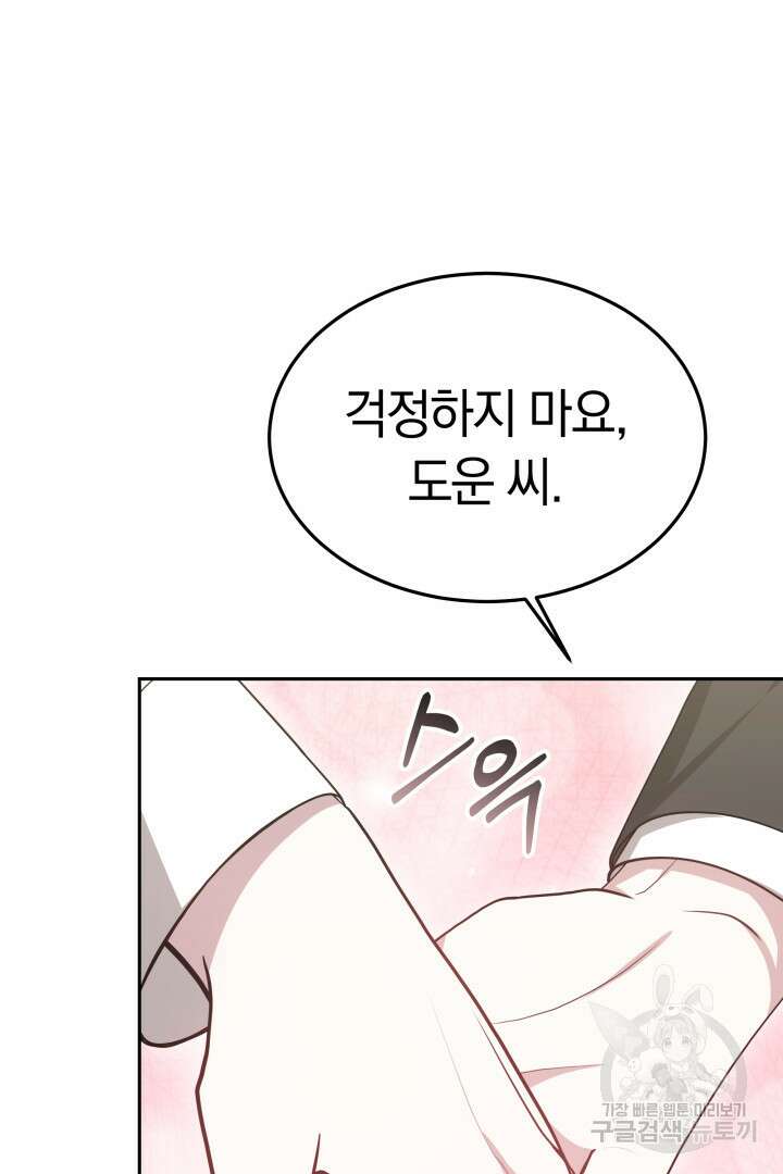 저도 결혼은 처음이라서요 56화 39