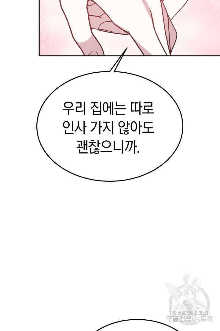 저도 결혼은 처음이라서요 56화 40