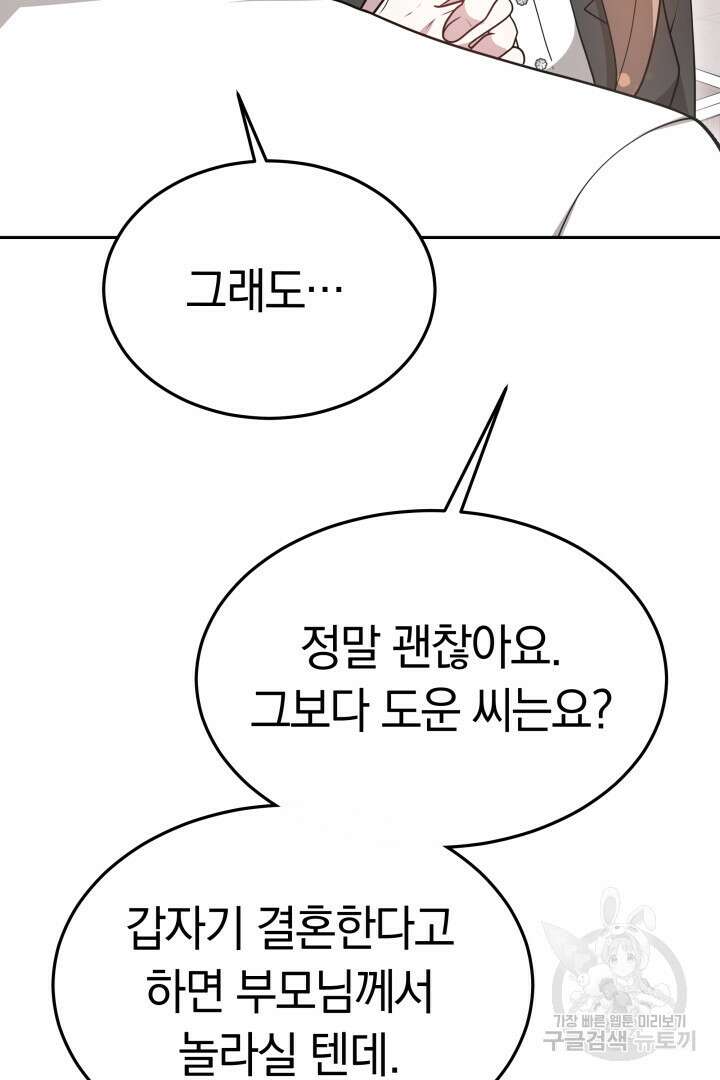 저도 결혼은 처음이라서요 56화 42