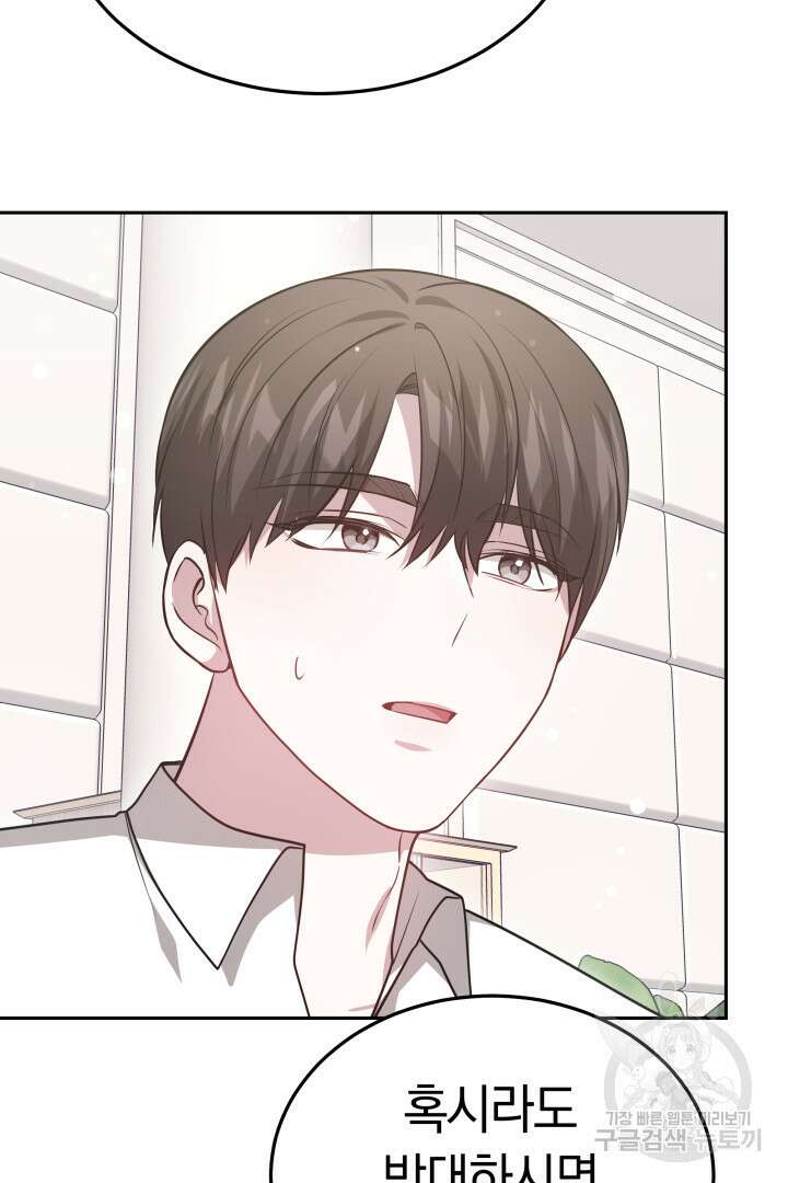 저도 결혼은 처음이라서요 56화 43