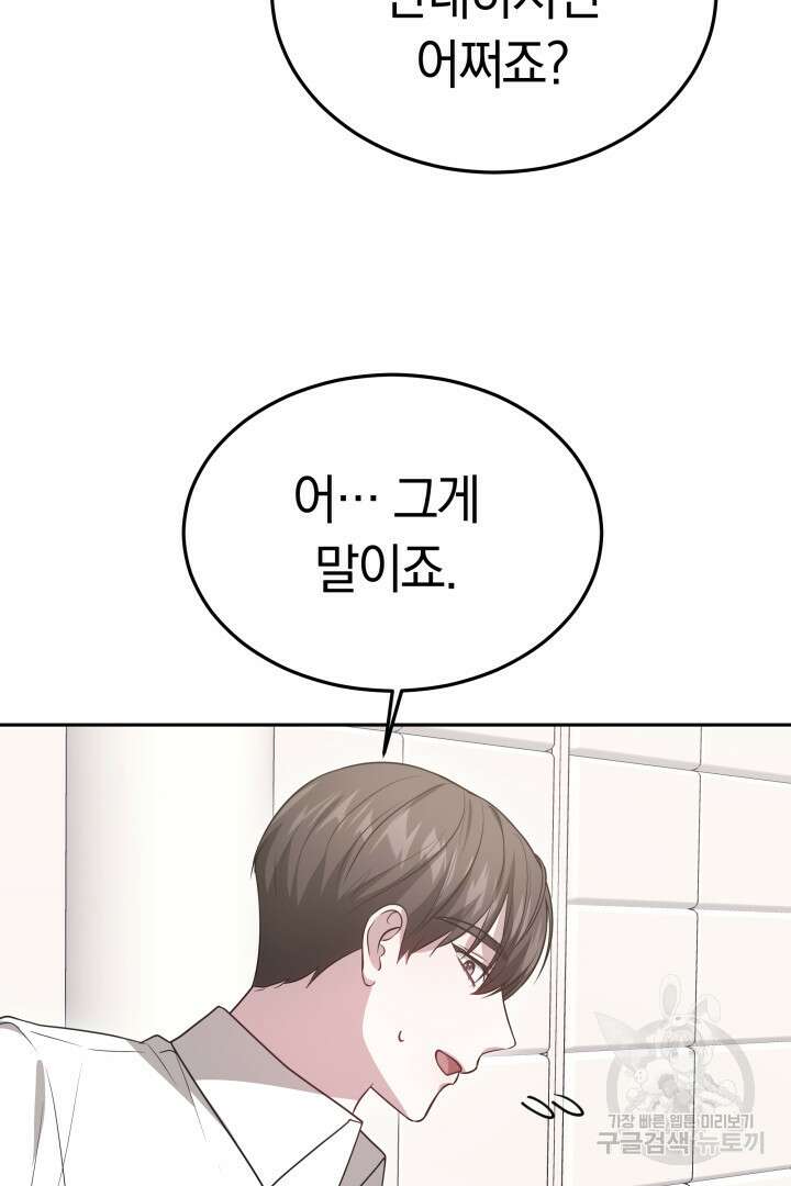 저도 결혼은 처음이라서요 56화 44