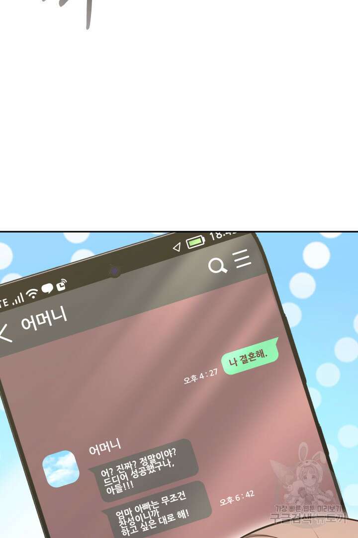 저도 결혼은 처음이라서요 56화 47