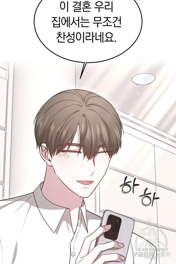 저도 결혼은 처음이라서요 56화 49