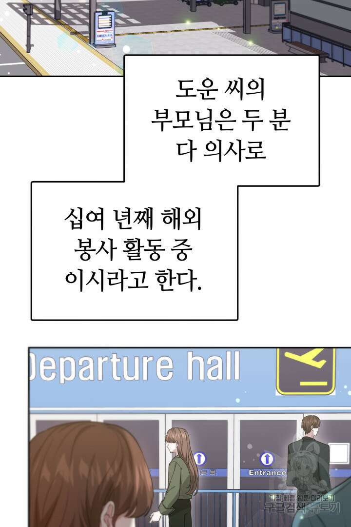 저도 결혼은 처음이라서요 56화 53