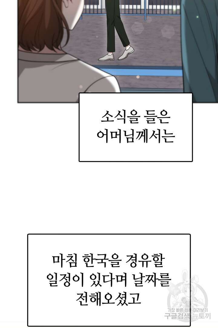 저도 결혼은 처음이라서요 56화 54