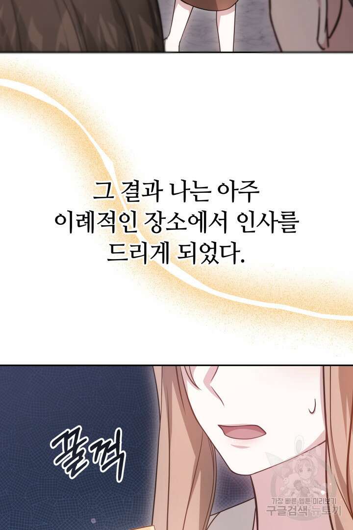 저도 결혼은 처음이라서요 56화 56