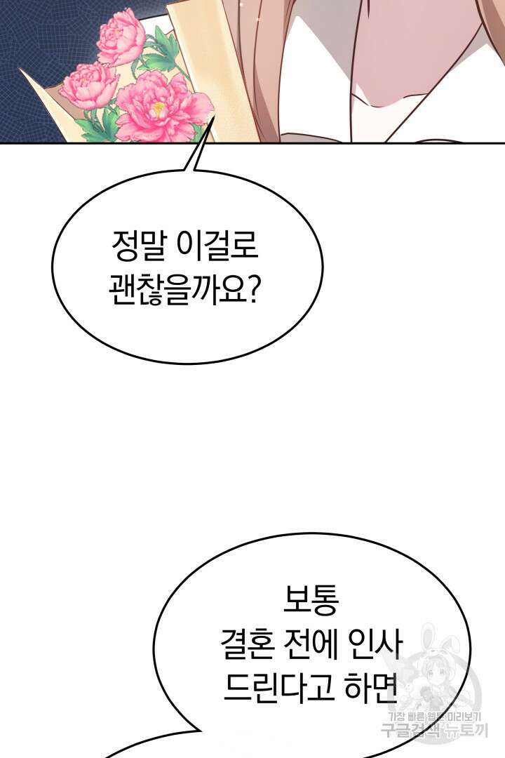 저도 결혼은 처음이라서요 56화 57