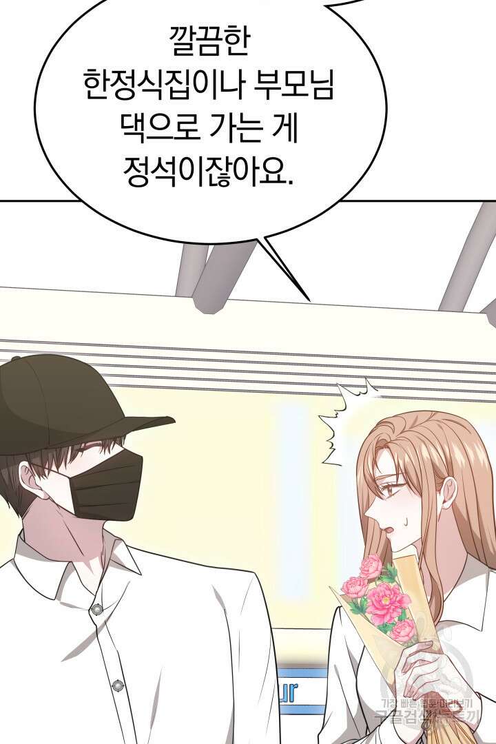 저도 결혼은 처음이라서요 56화 58