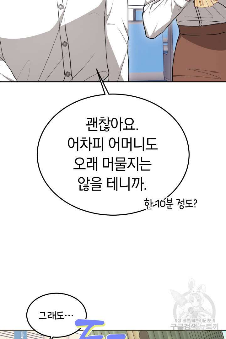 저도 결혼은 처음이라서요 56화 59