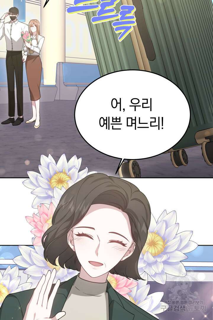 저도 결혼은 처음이라서요 56화 60