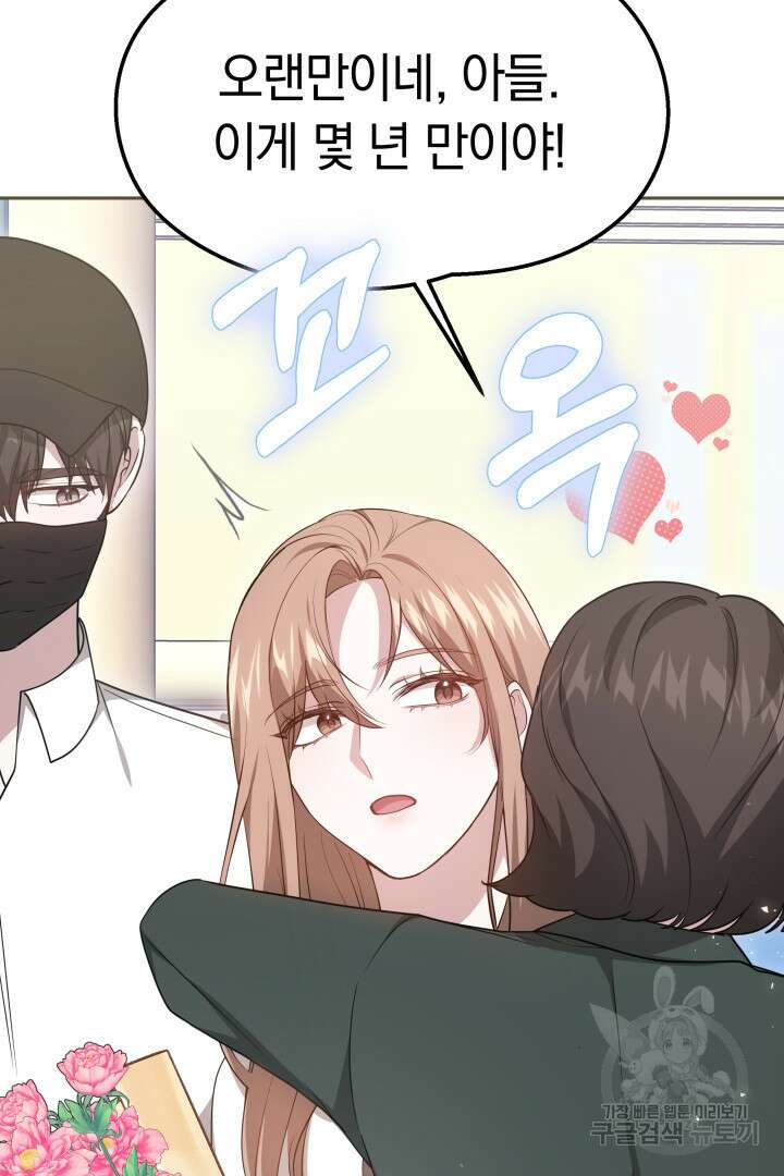 저도 결혼은 처음이라서요 56화 63