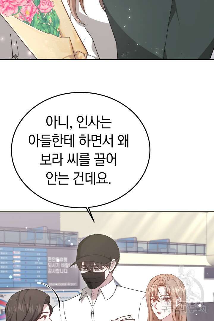 저도 결혼은 처음이라서요 56화 64