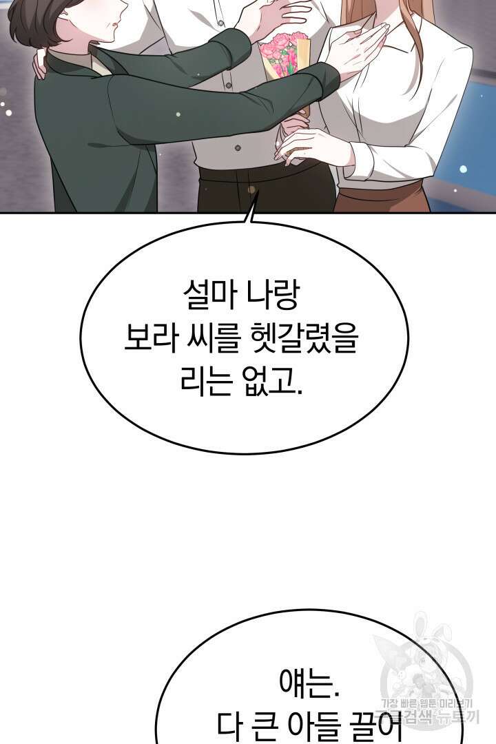 저도 결혼은 처음이라서요 56화 65