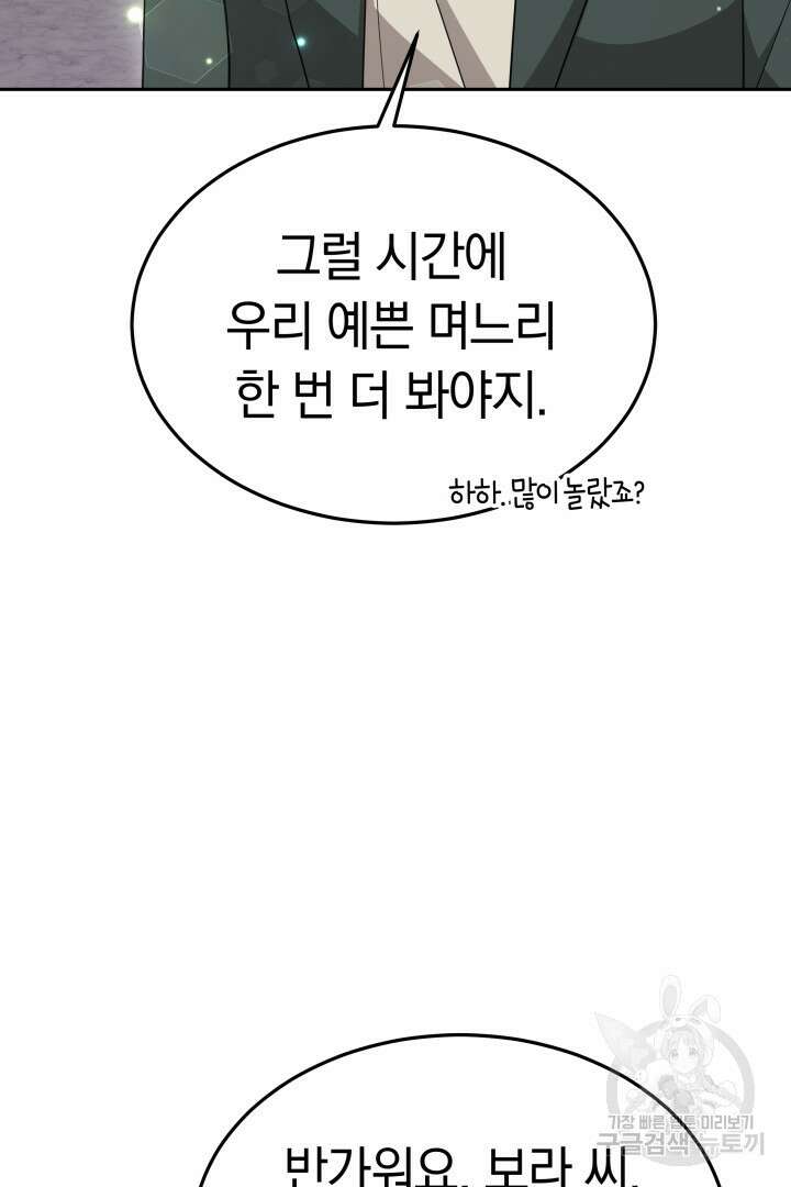 저도 결혼은 처음이라서요 56화 67