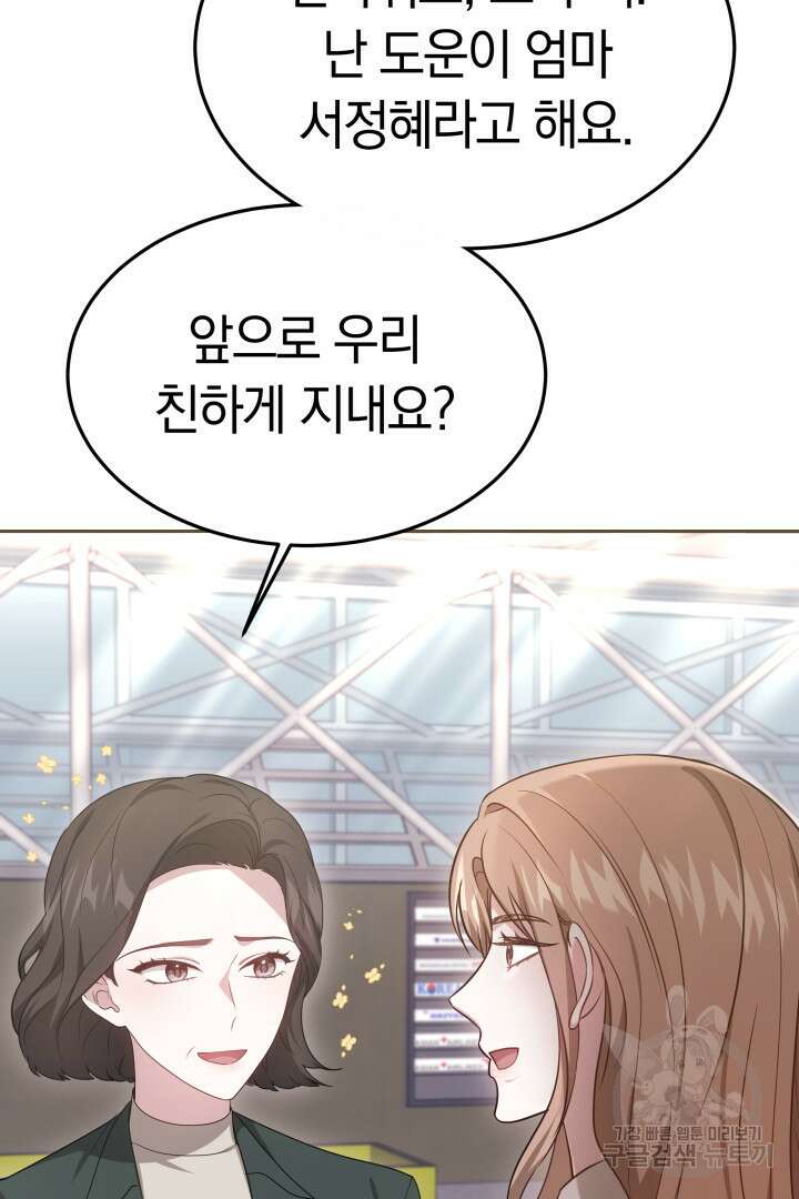 저도 결혼은 처음이라서요 56화 68