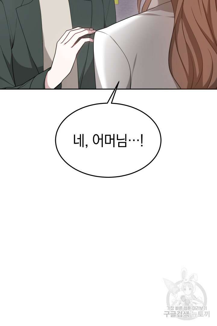 저도 결혼은 처음이라서요 56화 69