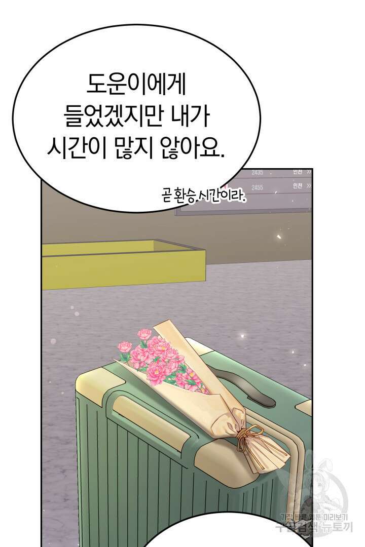 저도 결혼은 처음이라서요 56화 70