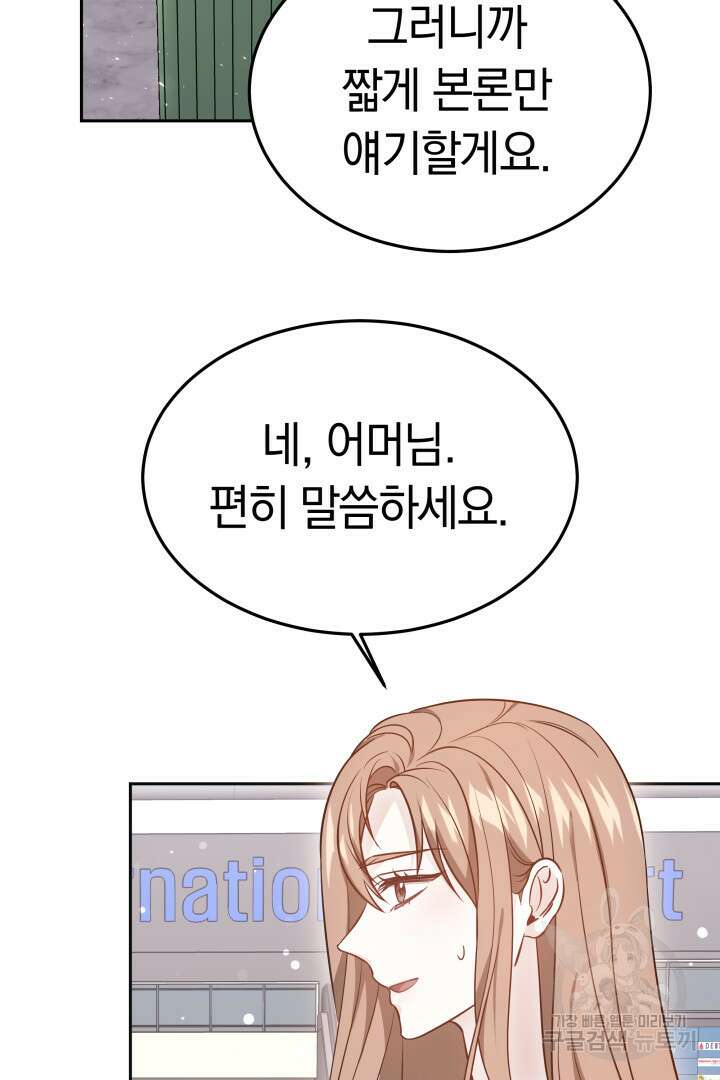 저도 결혼은 처음이라서요 56화 71