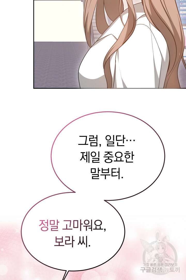 저도 결혼은 처음이라서요 56화 72