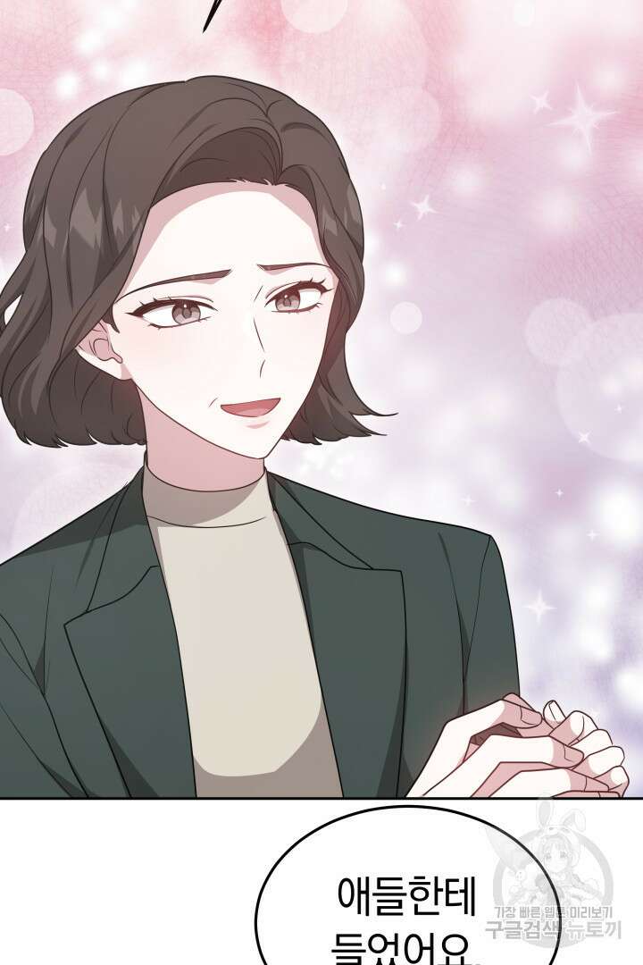 저도 결혼은 처음이라서요 56화 73