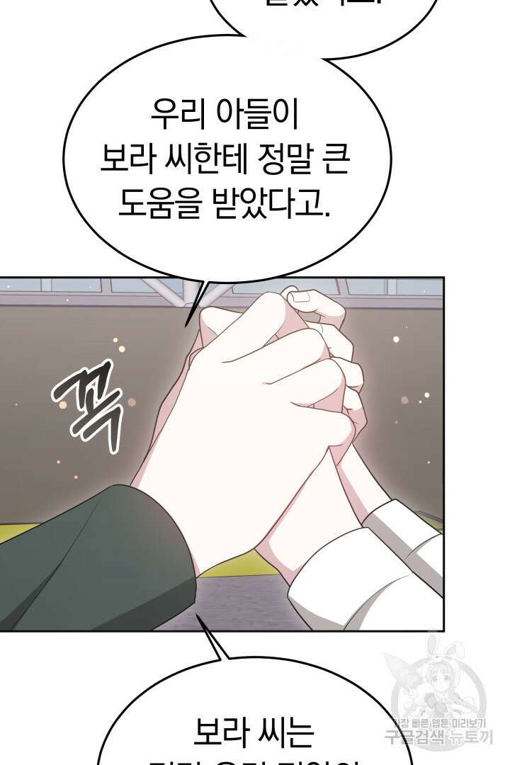 저도 결혼은 처음이라서요 56화 74