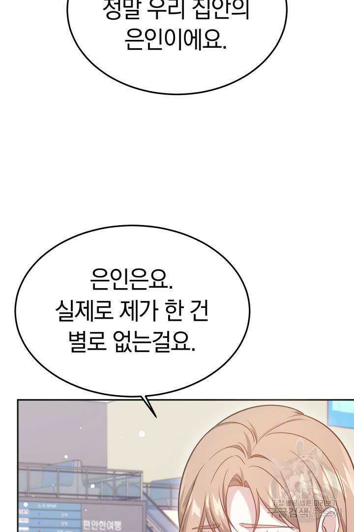 저도 결혼은 처음이라서요 56화 75