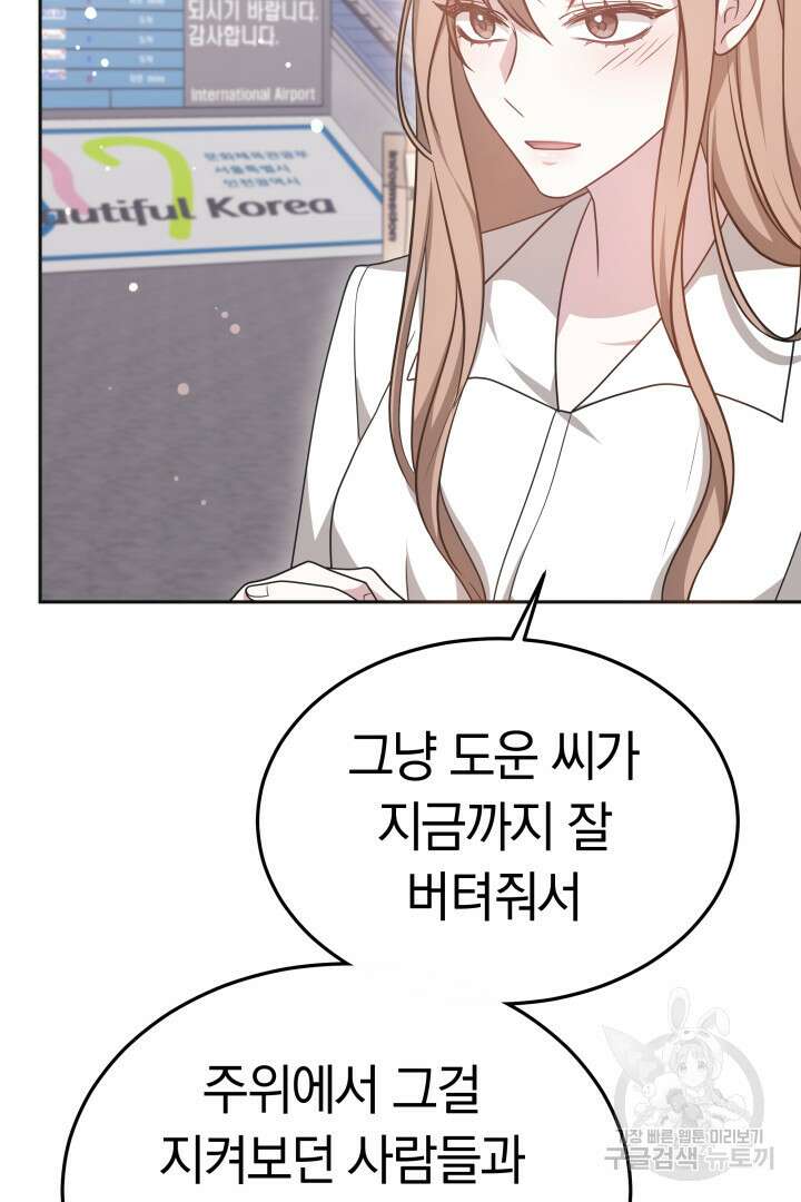 저도 결혼은 처음이라서요 56화 76
