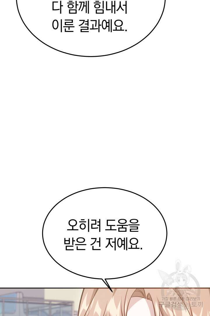 저도 결혼은 처음이라서요 56화 77
