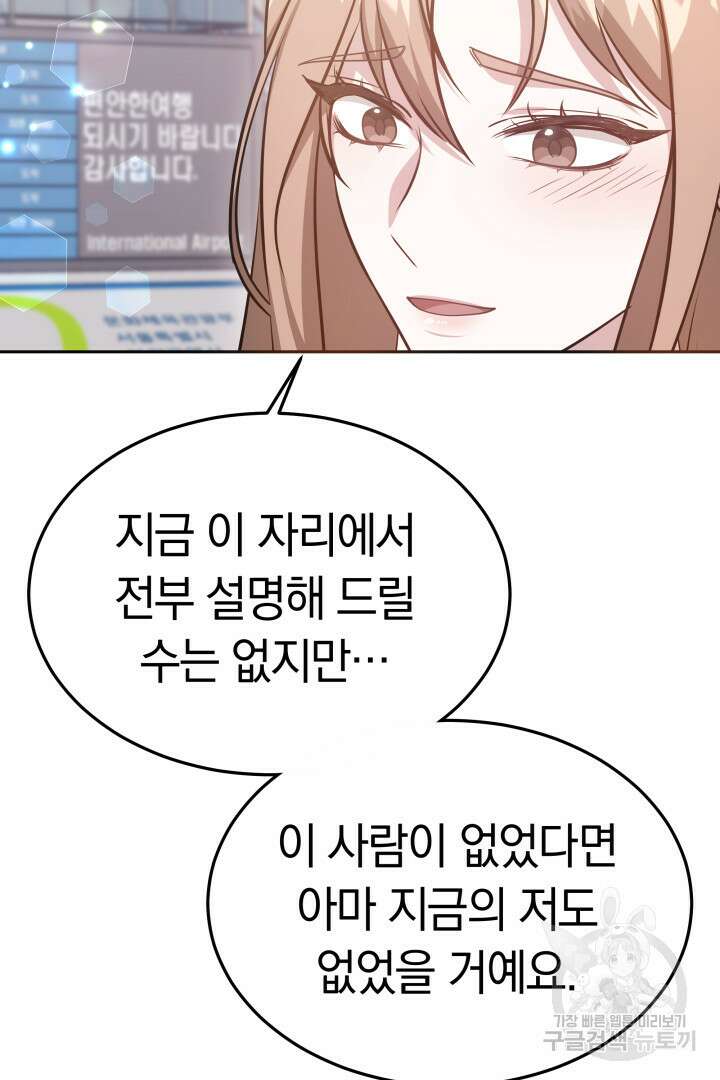 저도 결혼은 처음이라서요 56화 78