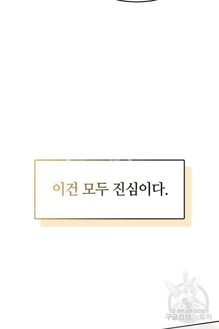 저도 결혼은 처음이라서요 56화 79