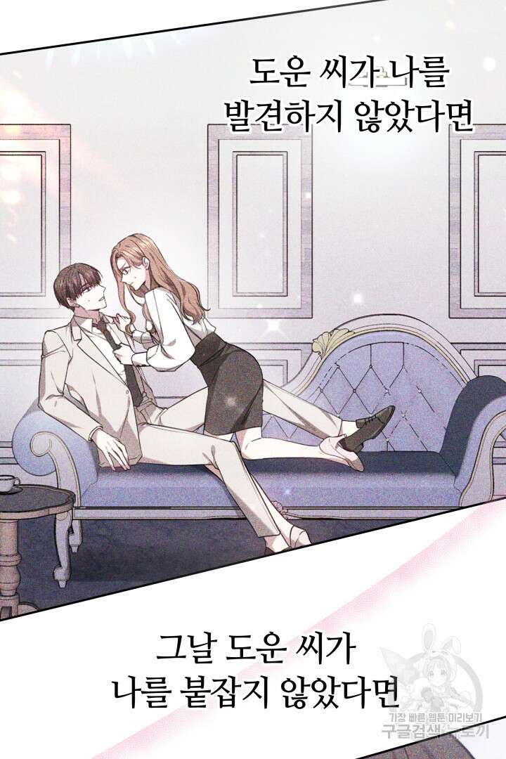 저도 결혼은 처음이라서요 56화 80