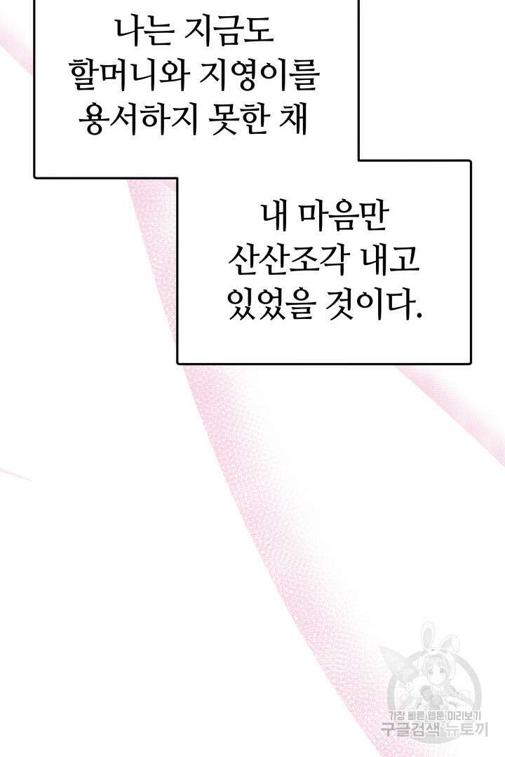 저도 결혼은 처음이라서요 56화 82