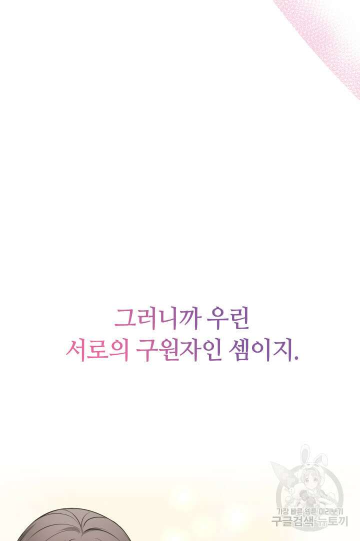 저도 결혼은 처음이라서요 56화 83