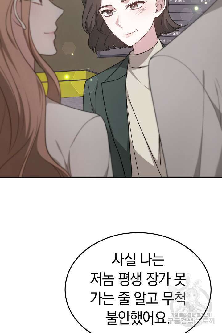 저도 결혼은 처음이라서요 56화 86