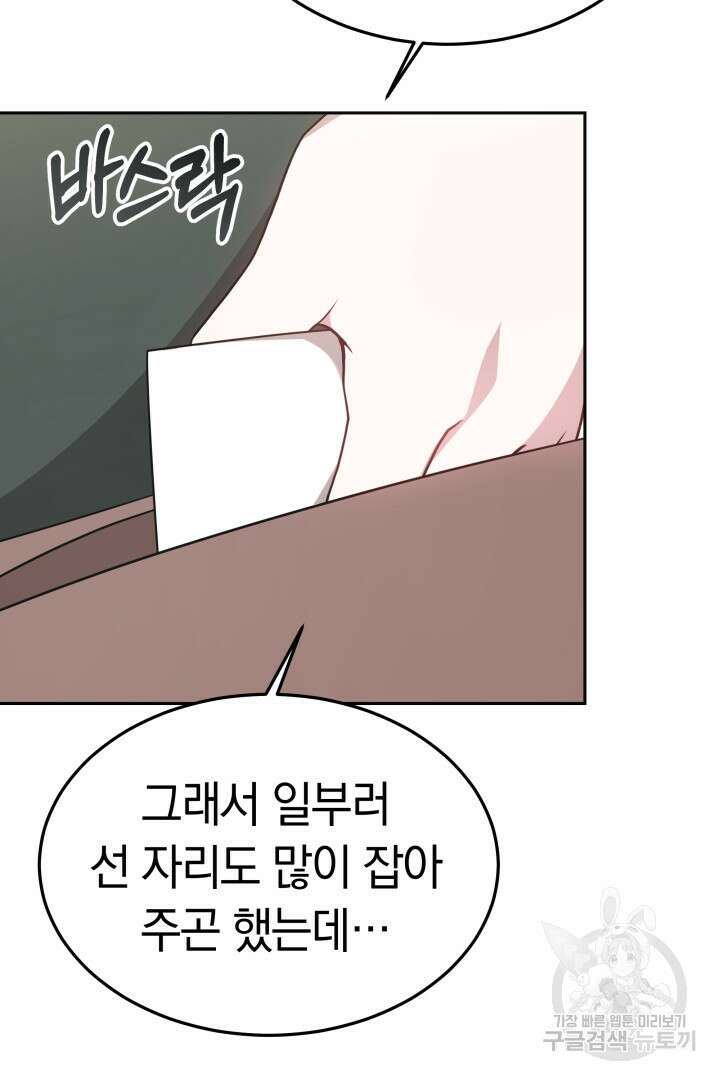 저도 결혼은 처음이라서요 56화 87