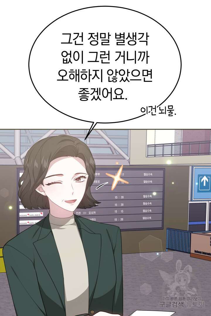 저도 결혼은 처음이라서요 56화 88