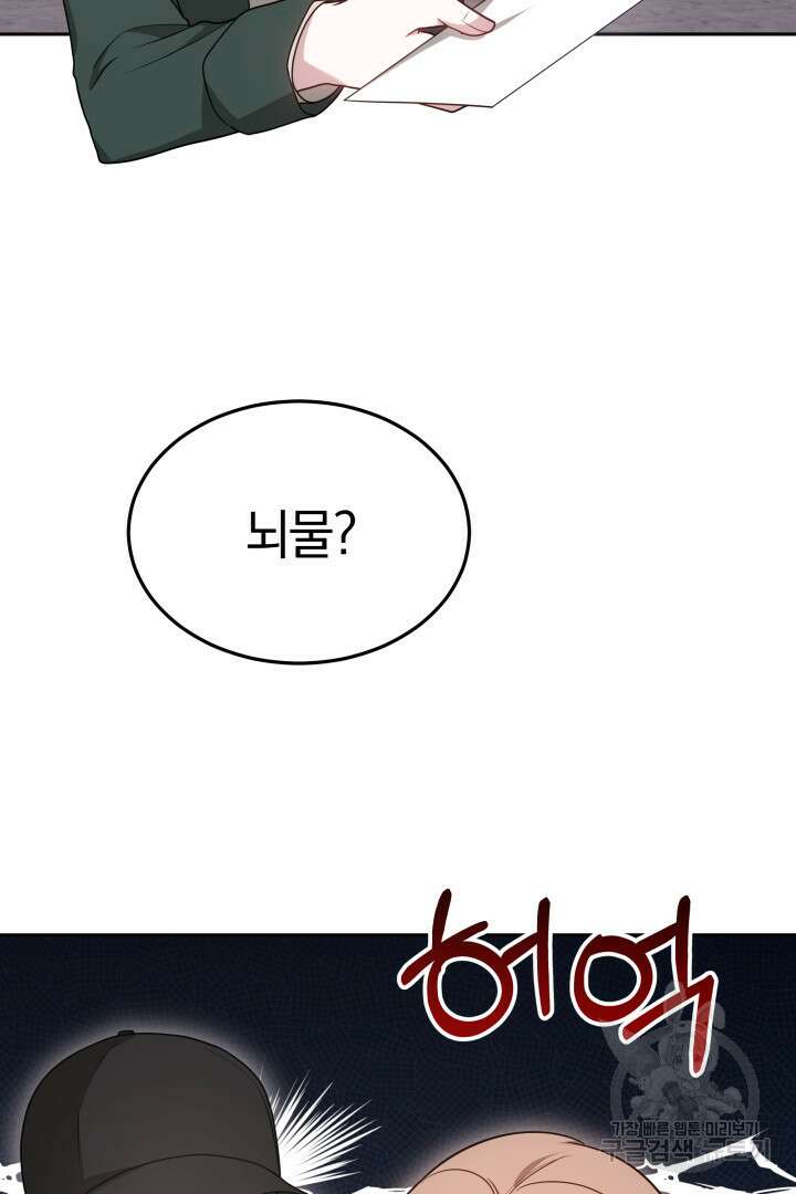 저도 결혼은 처음이라서요 56화 89