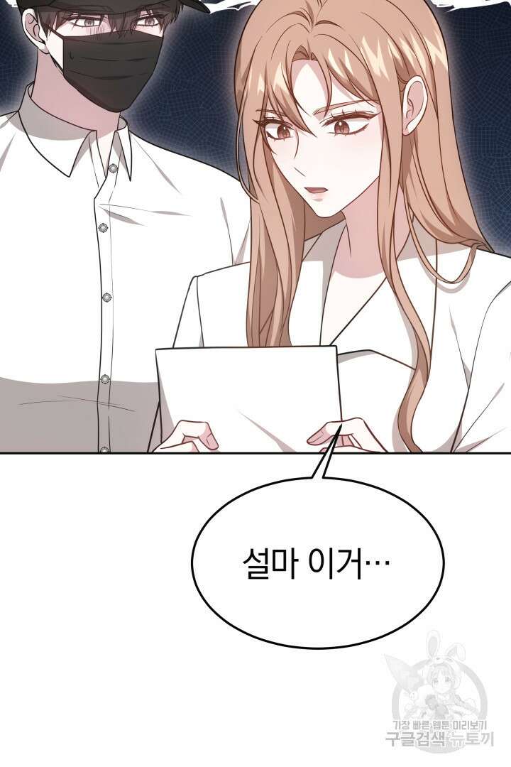 저도 결혼은 처음이라서요 56화 90