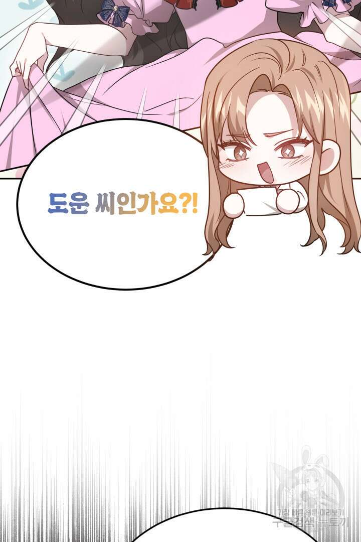 저도 결혼은 처음이라서요 56화 92