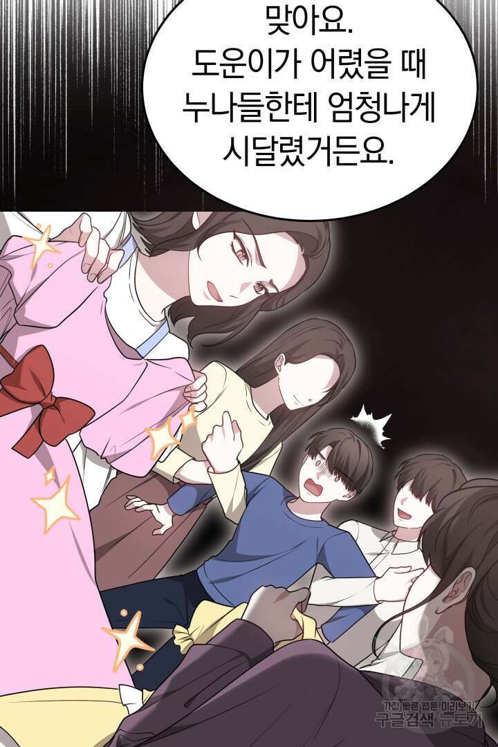 저도 결혼은 처음이라서요 56화 93