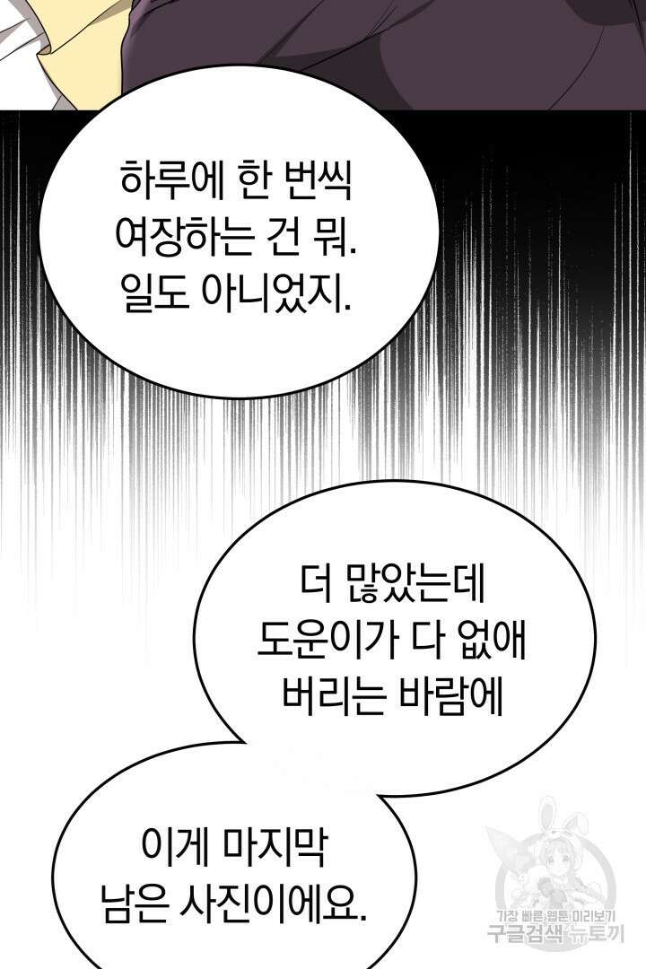 저도 결혼은 처음이라서요 56화 94